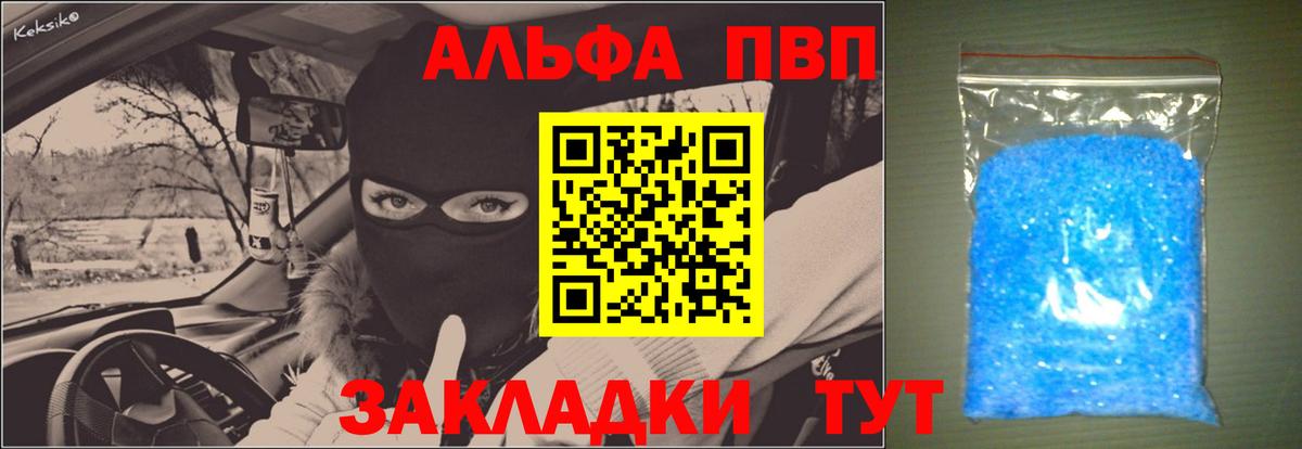 Альфа ПВП VHQ Новоалтайск