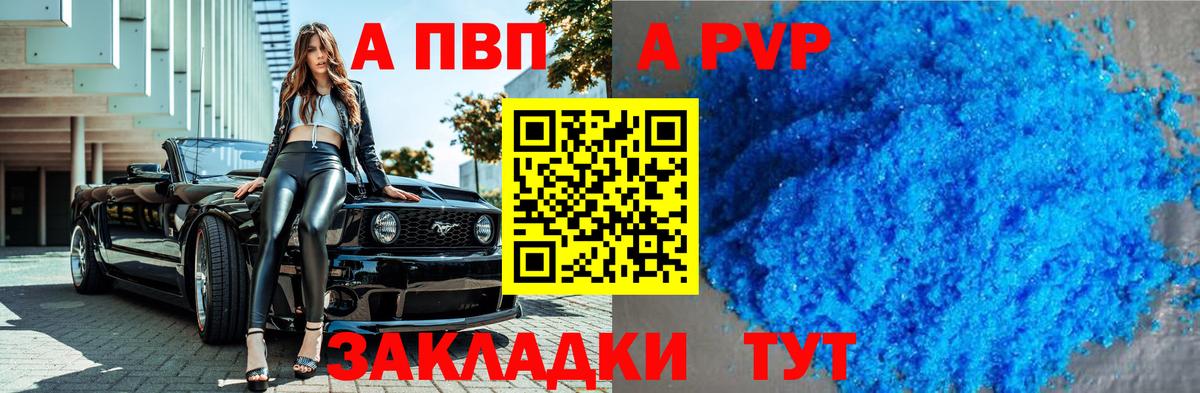 А ПВП кристаллы  Alpha PVP Crystall  Новоалтайск  APVP Соль  Вход с VPN 
