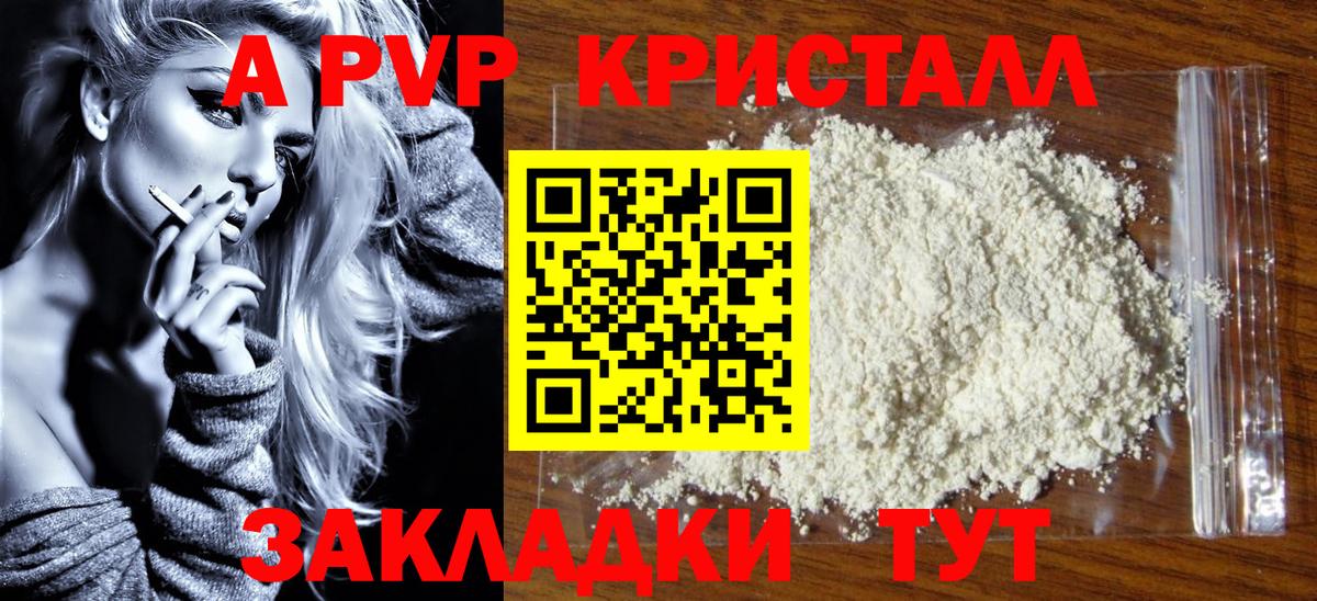 A-PVP Соль  APVP кристаллы  Новоалтайск  Альфа ПВП  Alpha-PVP Соль 