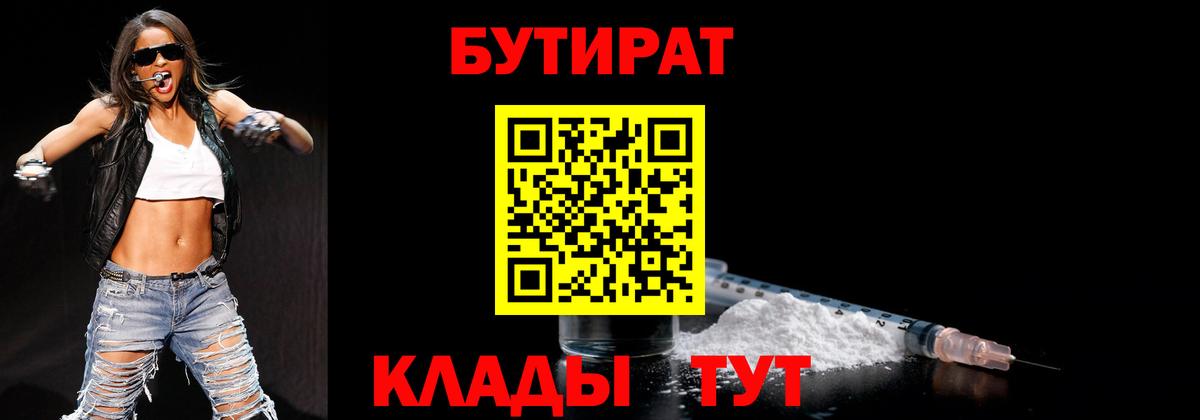 БУТИРАТ жидкий экстази  Вход с VPN  Новоалтайск 