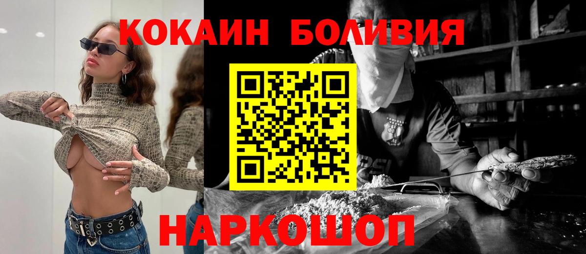 Новоалтайск  КОКАИН Боливия  Вход с VPN 