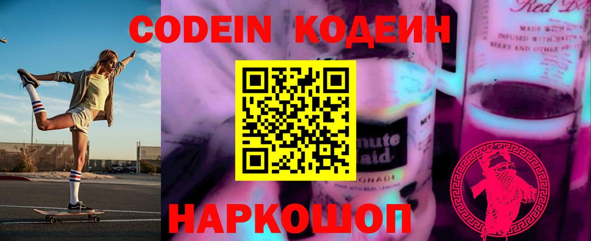 Кодеиновый сироп Lean напиток Lean (лин) Новоалтайск