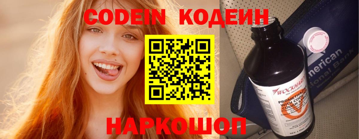 Кодеиновый сироп Lean напиток Lean (лин)  Новоалтайск 