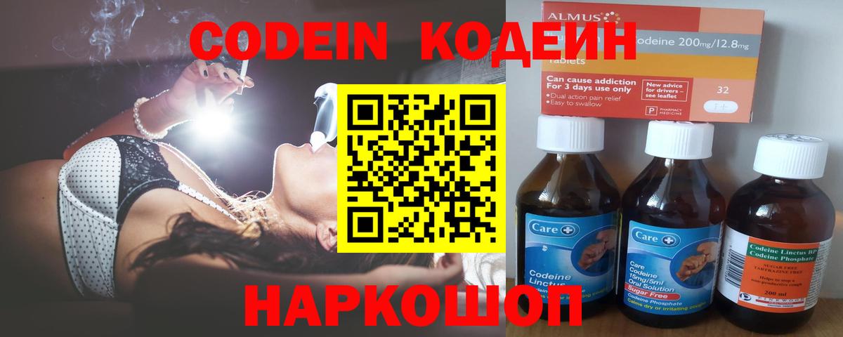 Кодеиновый сироп Lean напиток Lean (лин)  Вход с VPN  Codein Purple Drank  Новоалтайск 