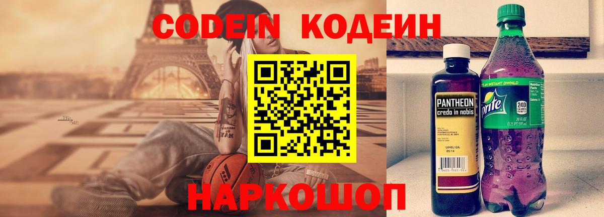 Кодеин напиток Lean (лин) Новоалтайск