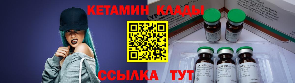 Кетамин ketamine  Вход с VPN  Новоалтайск 