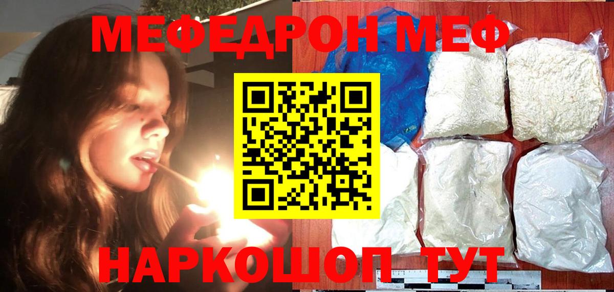 Меф Новоалтайск