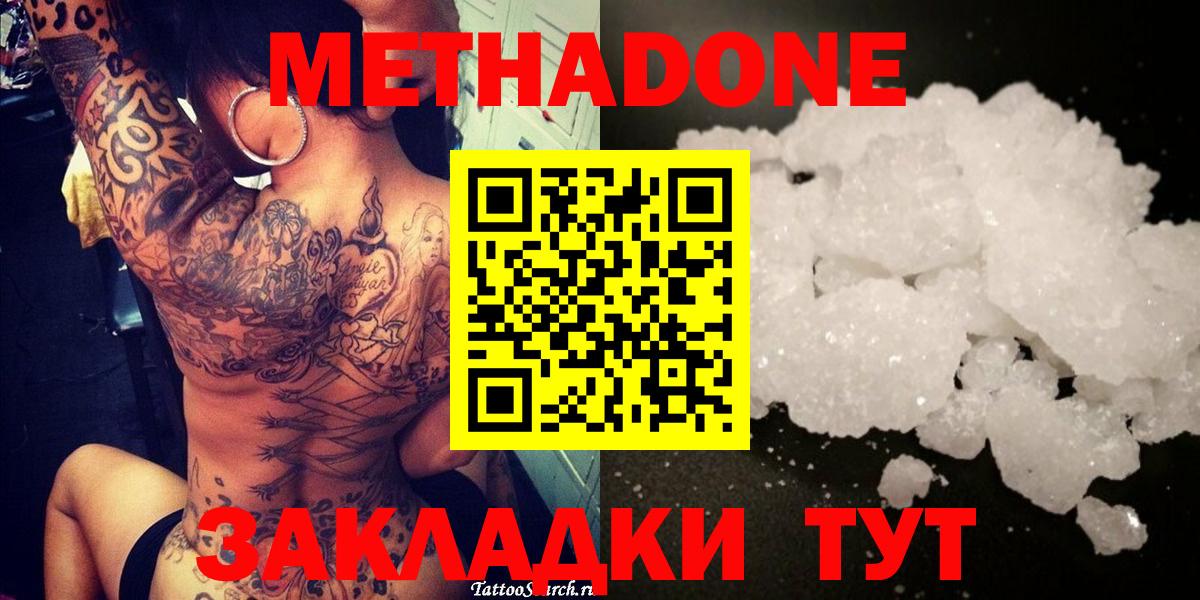 Метадон мёд  МЕТАДОН мёд  Вход с VPN  Новоалтайск 