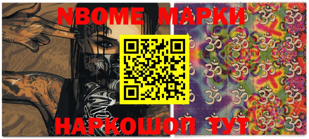 Новоалтайск  Марки N-bome 1,8мг  Вход с VPN 
