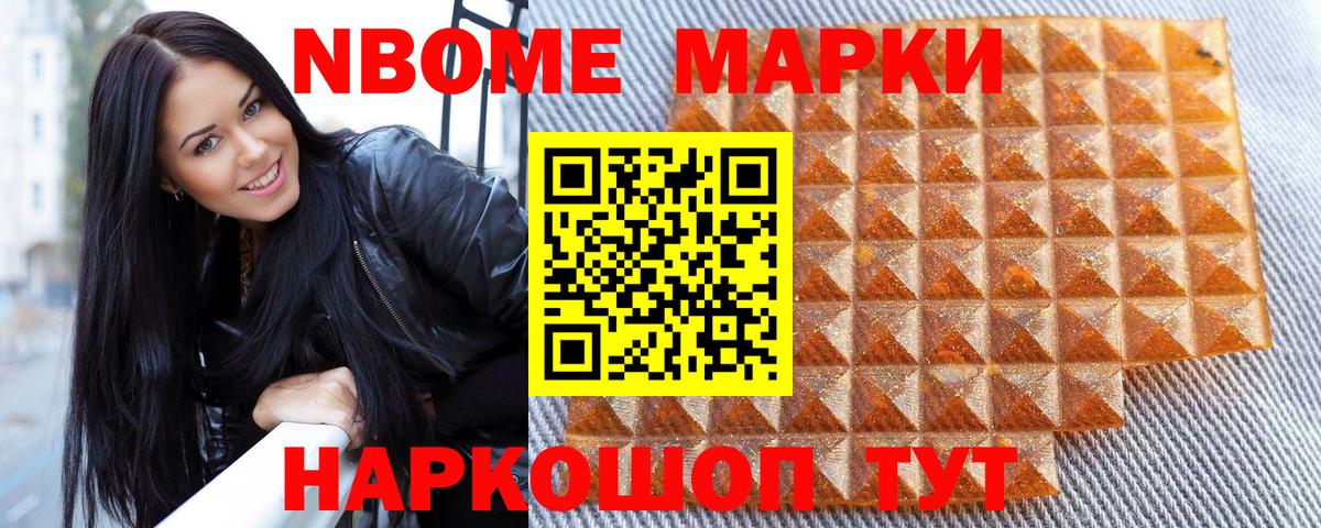 Марки NBOMe 1500мкг  Марки NBOMe 1500мкг  Новоалтайск 