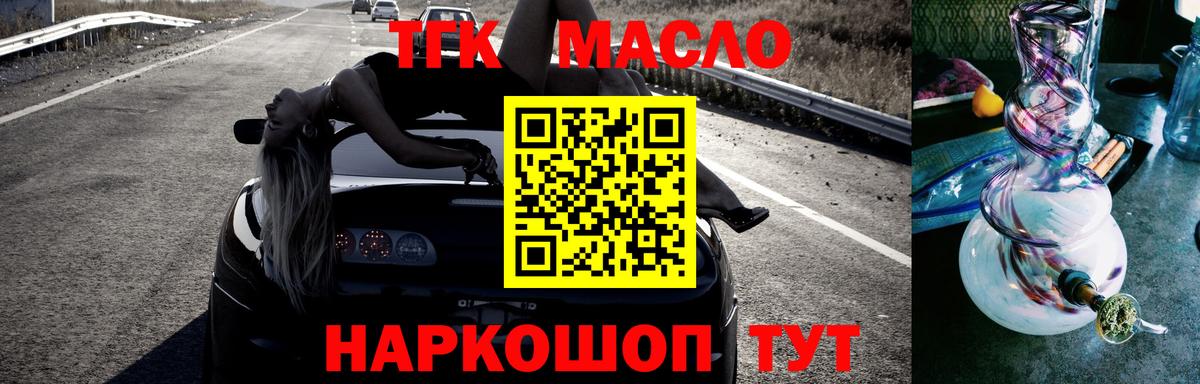 ТГК вейп с тгк  Вход с VPN  Новоалтайск  Дистиллят ТГК гашишное масло 